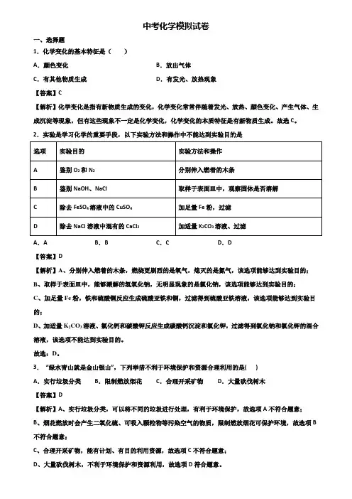 〖汇总3套试卷〗广州市花都区初中名校2019年中考化学第一次练兵模拟试题