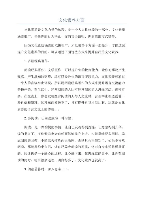 文化素养方面