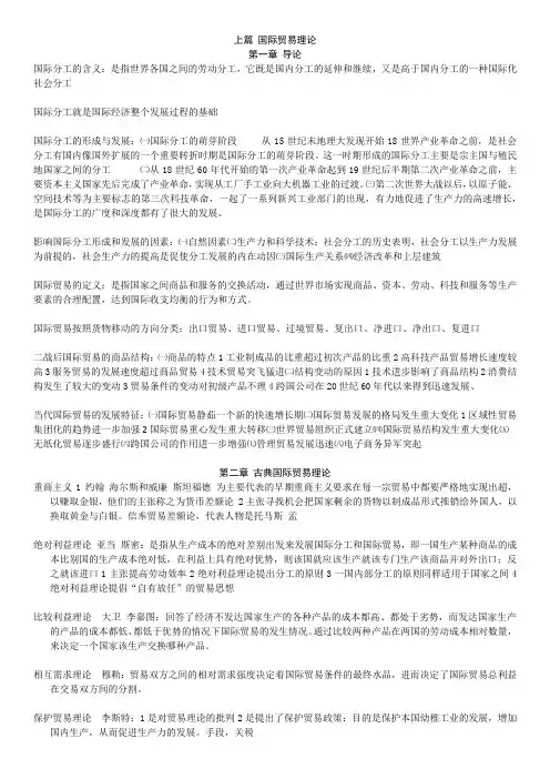 国际贸易理论与实务