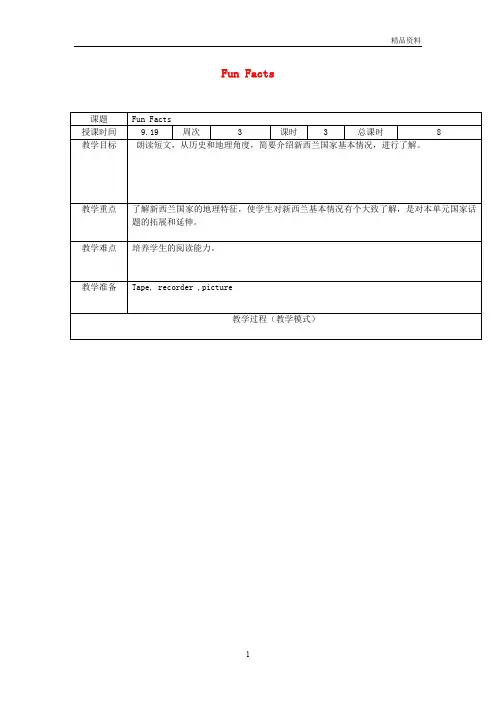 人教精通版六年级英语上册FunFacts教案1精品