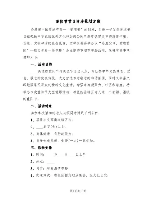重阳节节日活动策划方案（5篇）