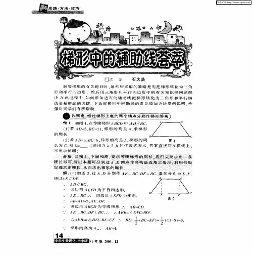 梯形中的辅助线荟萃