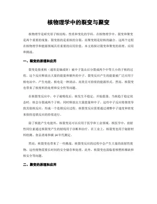 核物理学中的裂变与聚变
