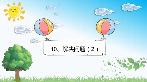 第10课时 解决问题2：求比一个数多(少)几分之几的数是多少(课件)-六年级上册数学人教版