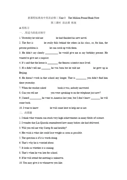 高级中学高中英语(人教版)必修三学案：Unit 3 第三课时 语法课 练案