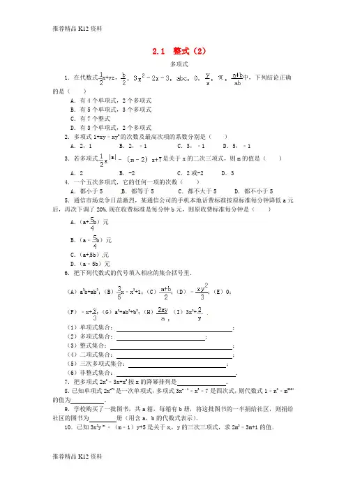 精选2018年七年级数学上册第二章整式的加减2.1整式(2)多项式课时练新版新人教版