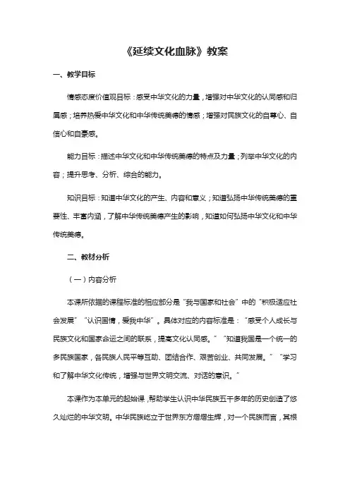 5.1《延续文化血脉》教案