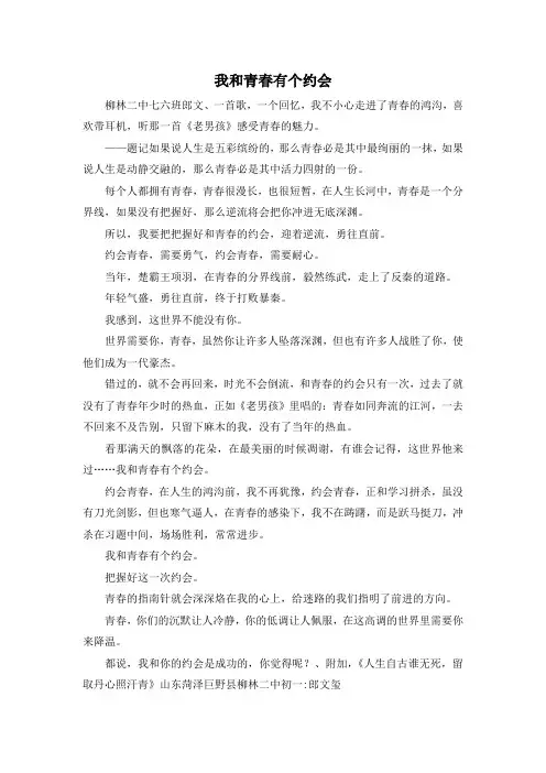 初一作文及演讲稿-我和青春有个约会1 精品