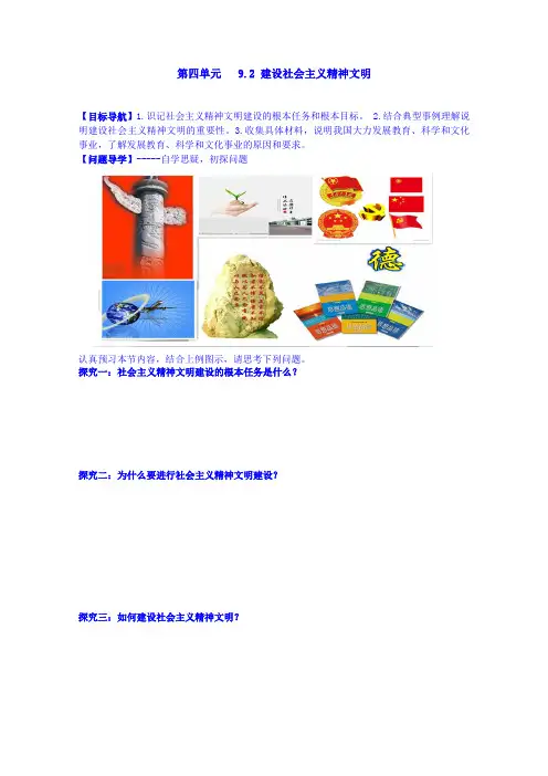高中政治必修3学案第九课_第二框_建设社会主义精神文明