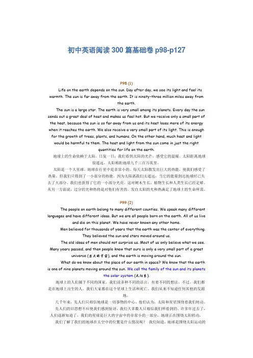 初中英语阅读300篇基础卷英文+翻译(二)
