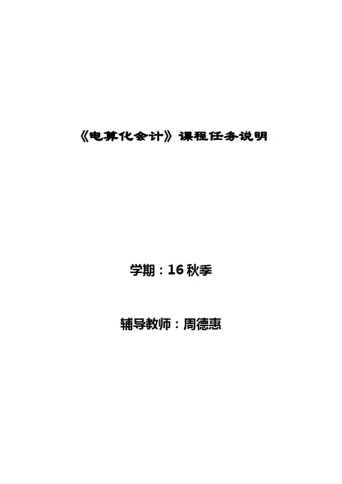 电算化考核说明