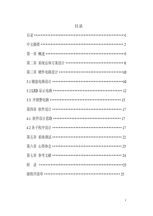 单片机程序设计—电子密码锁