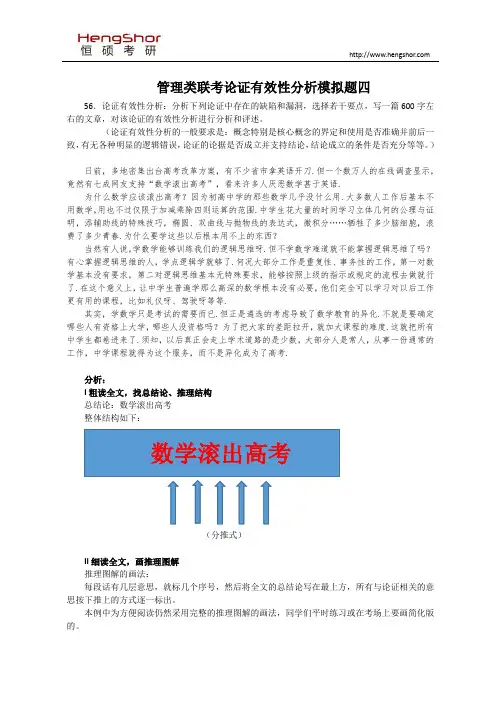 管理类联考论证有效性分析模拟题四
