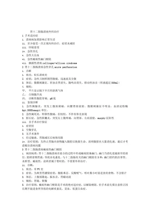 2013年普外科主治医师考试重点总结：胃十二指肠溃疡外科治疗