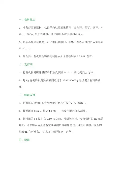 羊粪发酵最简单方法