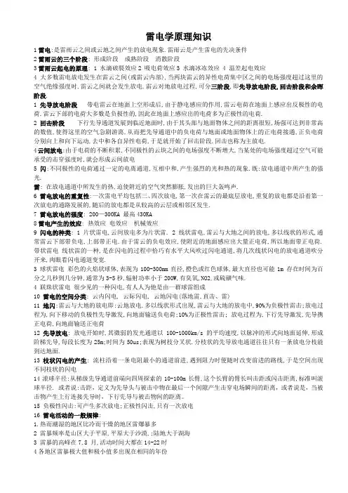 雷电学原理知识