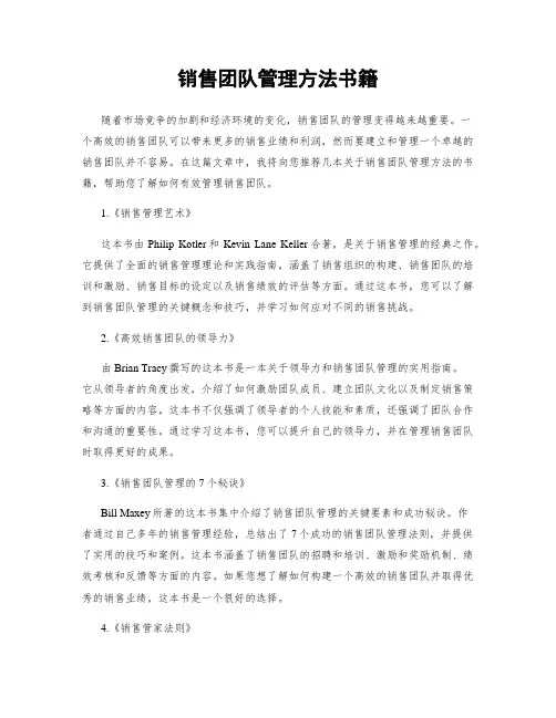 销售团队管理方法书籍