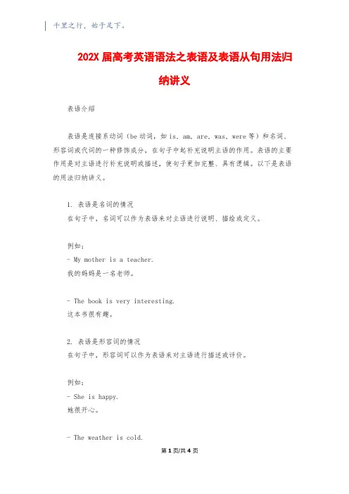 202X届高考英语语法之表语及表语从句用法归纳讲义