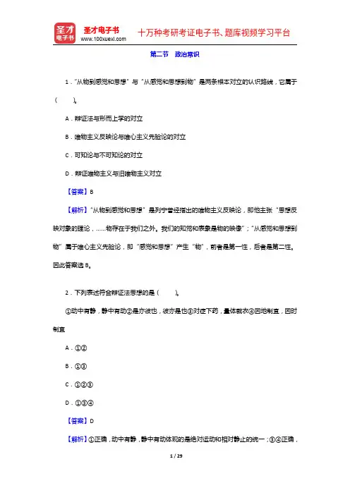 河北省选调生考试《行政职业能力测验》题库【真题精选+章节题库+模拟试题】政治常识【圣才出品】