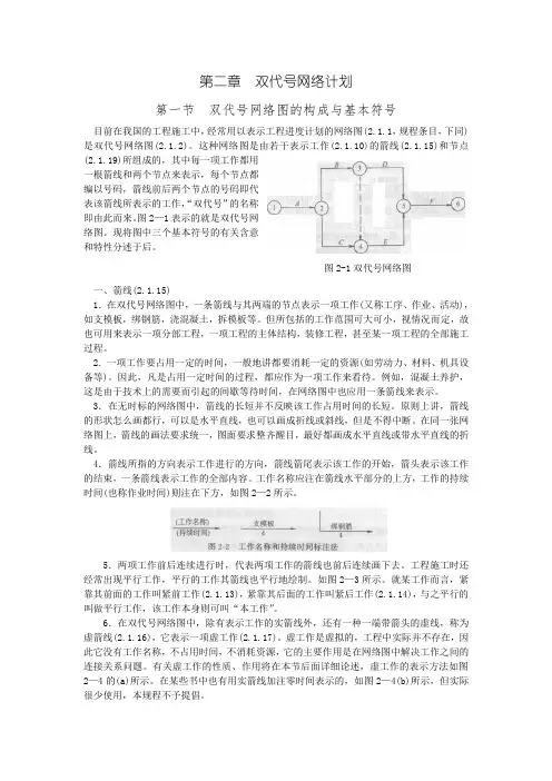 双代号网络计划