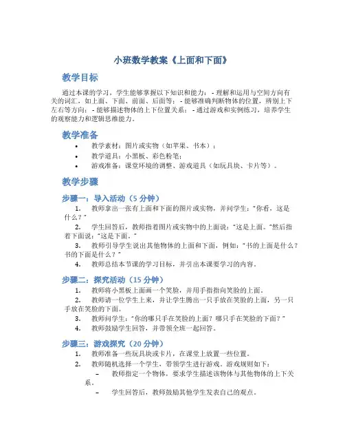 小班数学教案《上面和下面》