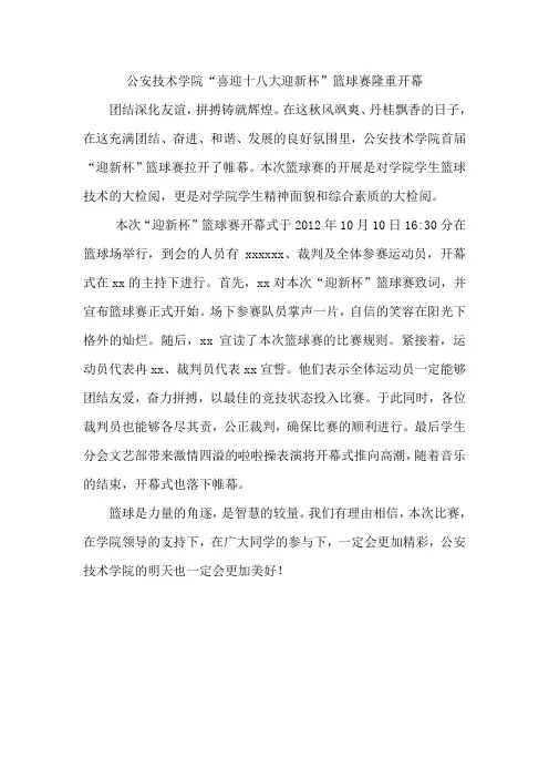 迎新篮球赛新闻稿
