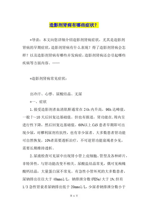 造影剂肾病有哪些症状？