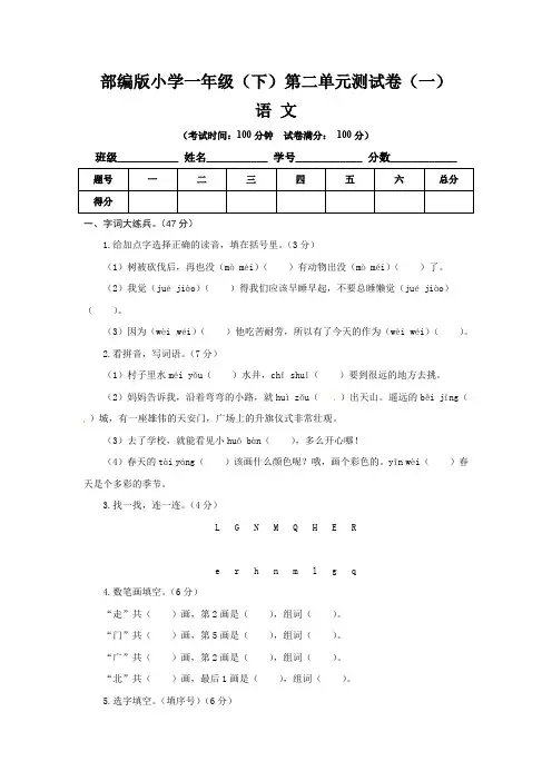 【单元卷】部编版小学一年级语文下册第二单元检测卷(一) 含参考答案与解析