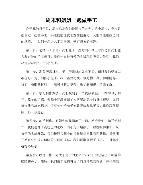 周末和姐姐一起做手工
