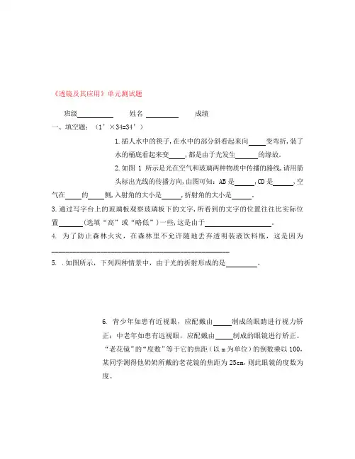 八年级物理上册 《透镜及其应用》单元测试题 人教新课标版