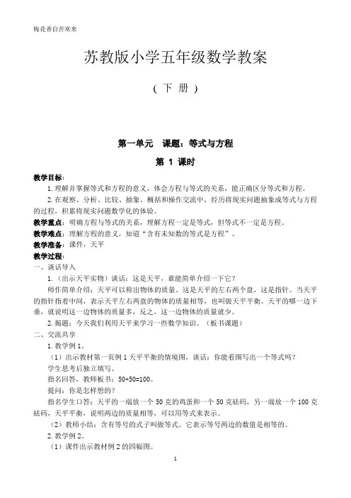 苏教版五年级数学下册全册教案 2