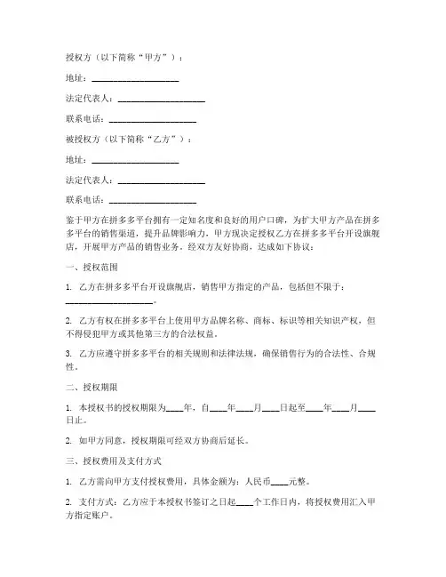 拼多多开旗舰店的授权书