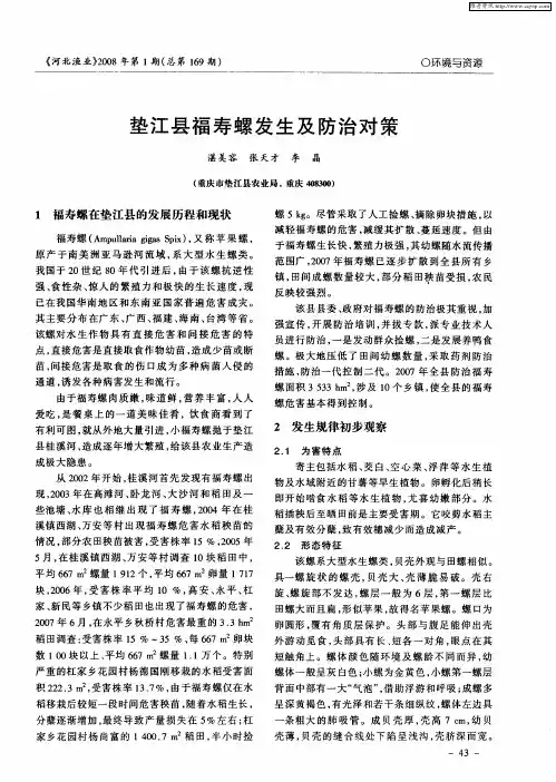 垫江县福寿螺发生及防治对策