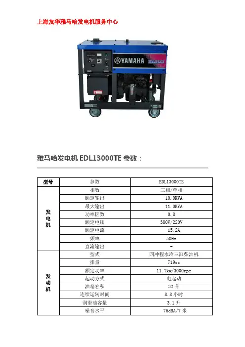 雅马哈发电机EDL13000TE参数特点