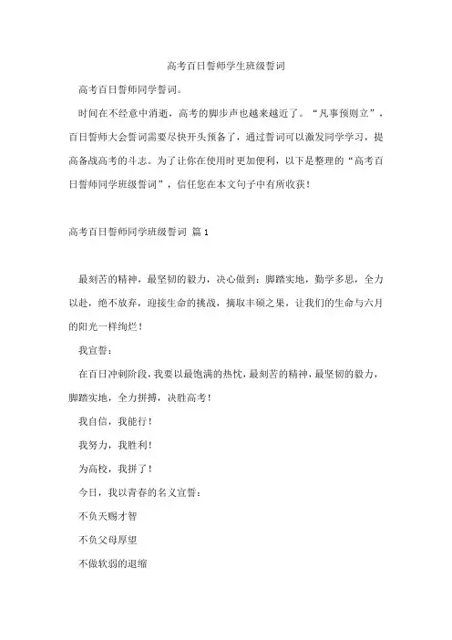高考百日誓师学生班级誓词