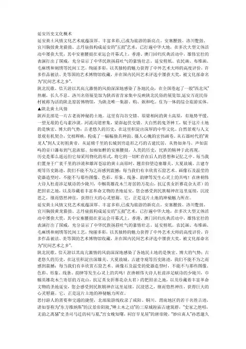 陕北民俗