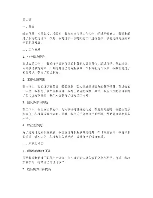 职称初定工作总结范文(3篇)