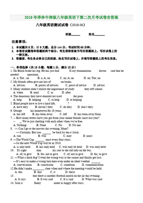 2019年泽林牛津版八年级英语下第二次月考试卷含精品解析