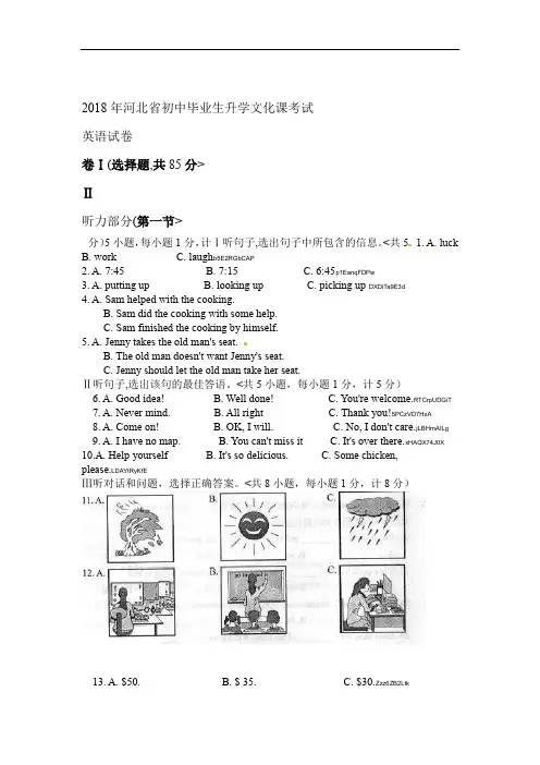 2018年河北省中考英语试卷含答案