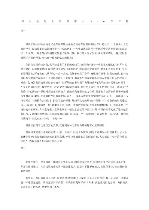 高中生写人叙事作文三篇
