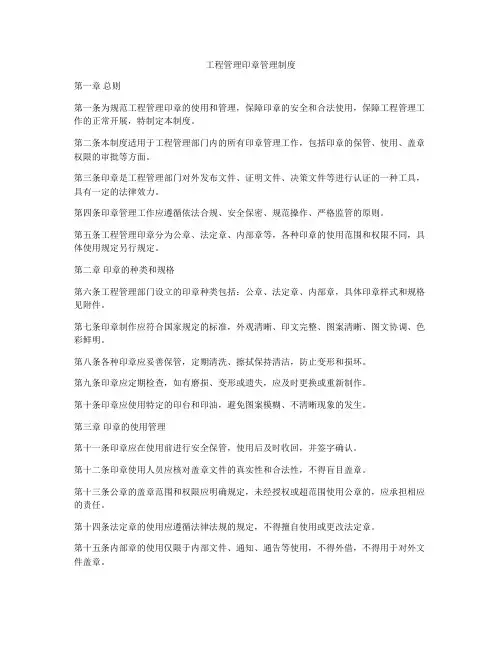工程管理印章管理制度
