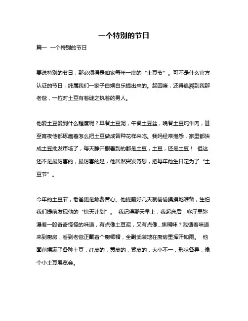 作文《一个特别的节日》