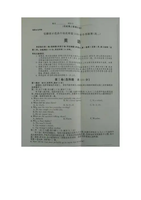 安徽省示范高中培优联盟2016冬季联赛(高二)英语试卷扫描版含答案