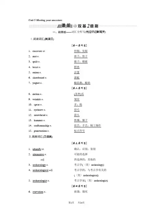 高考一轮复习英语讲义：选修八 Unit 5 Meeting your ancestors 含答案