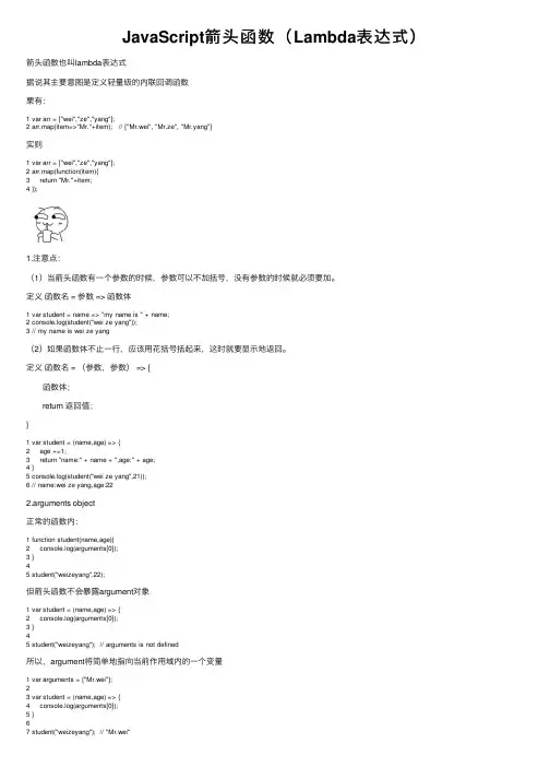 JavaScript箭头函数（Lambda表达式）