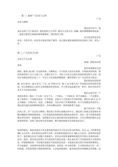 广交会英文实习心得