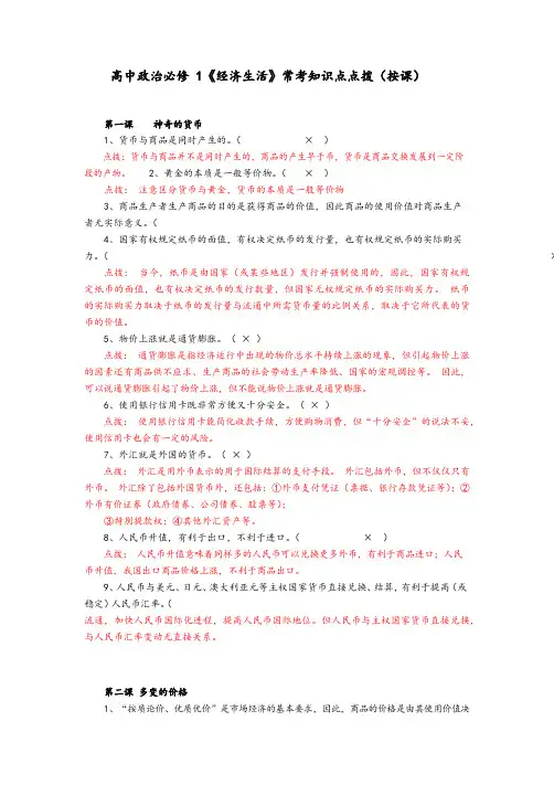 2020年高考政治必修课本易错易混知识点拨(按目录顺序整理)