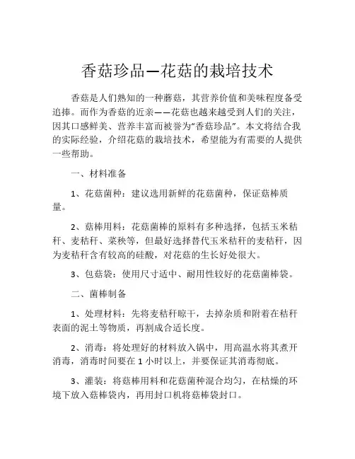 香菇珍品—花菇的栽培技术