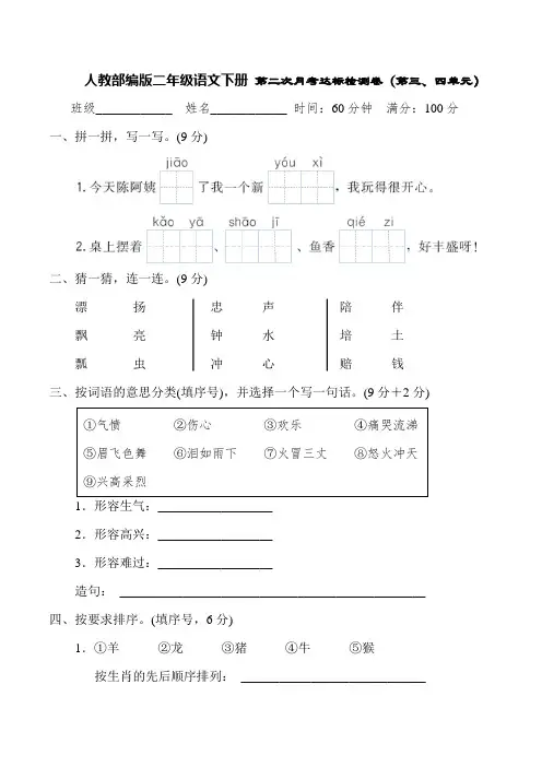 部编版二年级语文下册第二次月考达标检测卷(第三、四单元)(含答案)