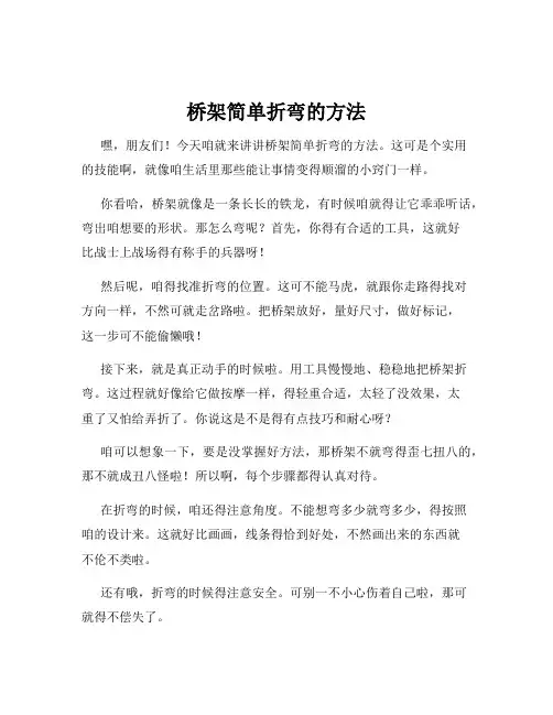 桥架简单折弯的方法